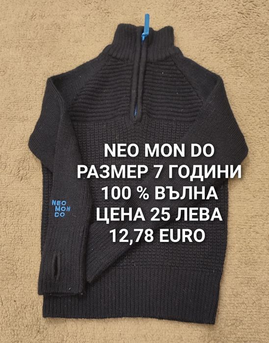 МЕРИНО вълна за деца 5,6,7,8 години