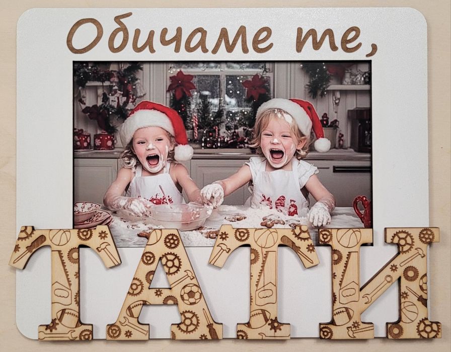 Подари спомен – персонализирана дървена коледна рамка