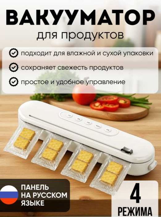 Вакуумный упаковщик