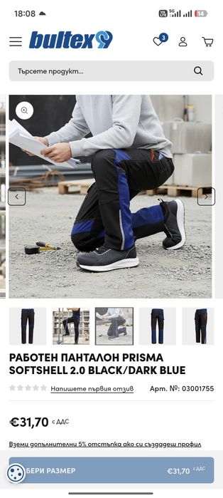 Работен панталон. зимен (L)