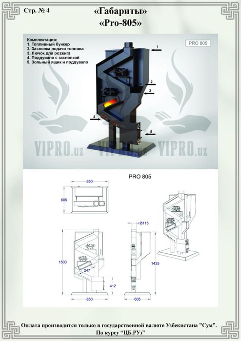 Печь для обогрева PRO-805,пеллетная печь,камин,котел,отопление