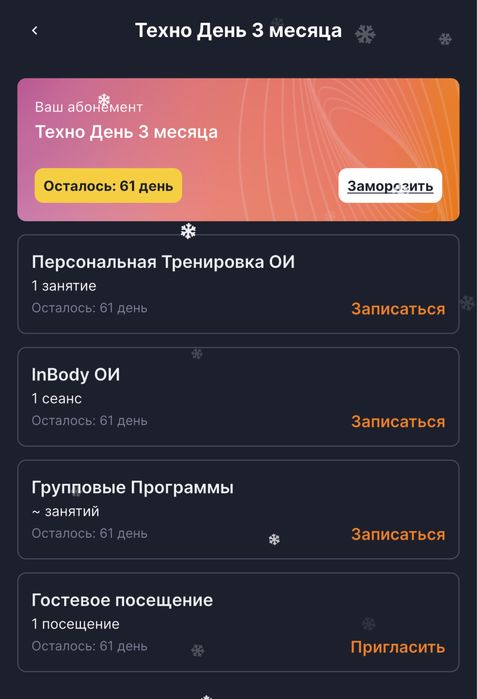 Абонемент технофит