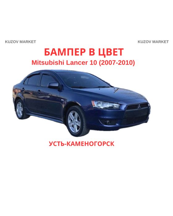 Бампер передний Mitsubishi Lancer 10