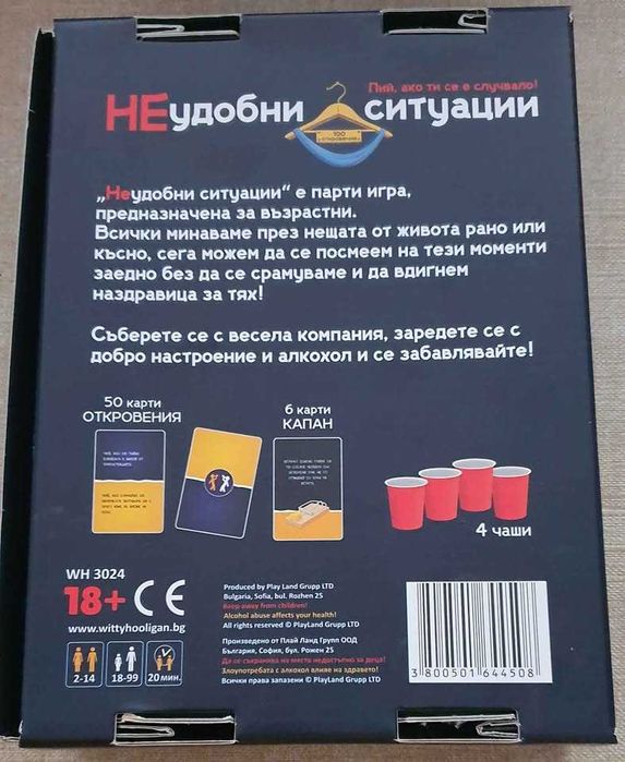 Парти игра - нова, за подарък