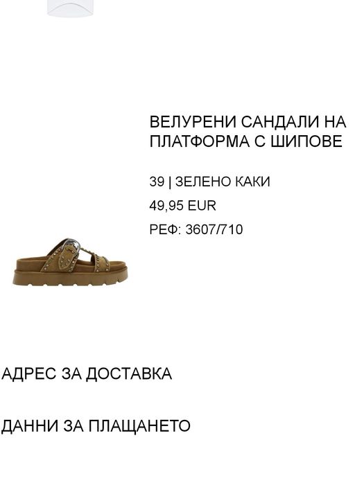 Велурени сандали Zara