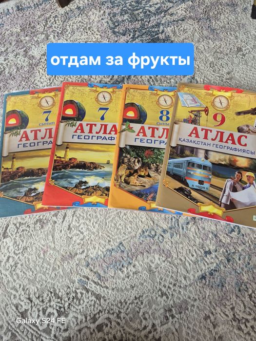 Обмен атласа для школьников