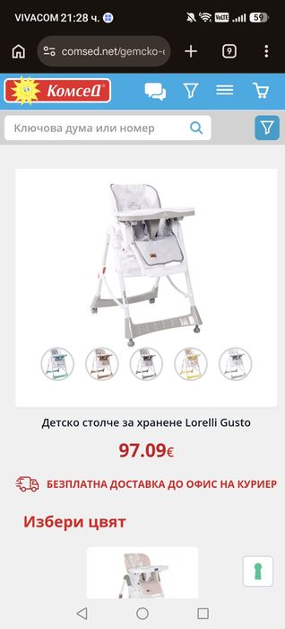 Детско столче за хранене