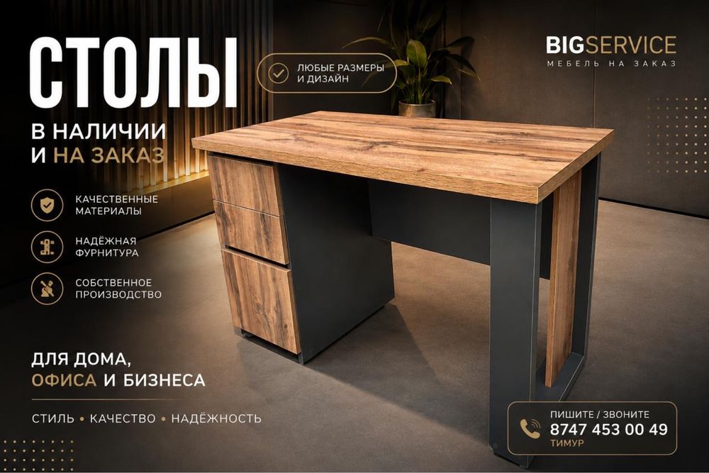 Продам готовые столы рабочий , компьютерные