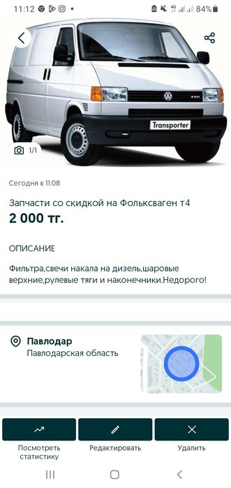 Запчасти Фольксваген т4