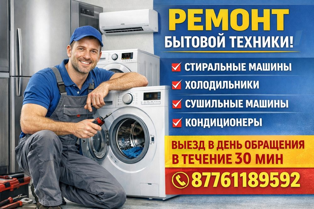 Ремонт стиральных машин