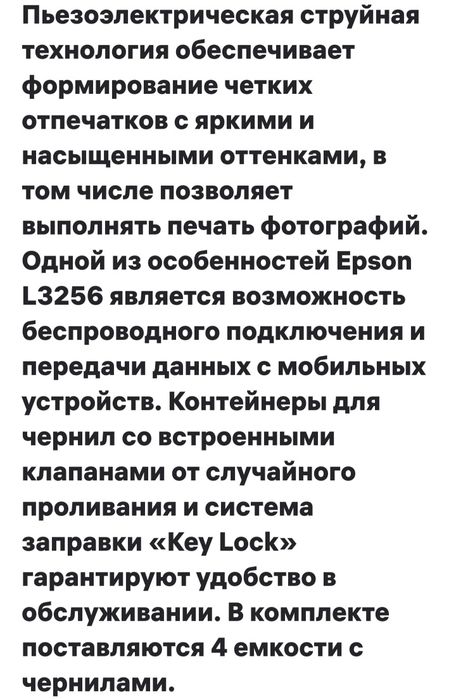 Продам принтер МФУ Epson L3256