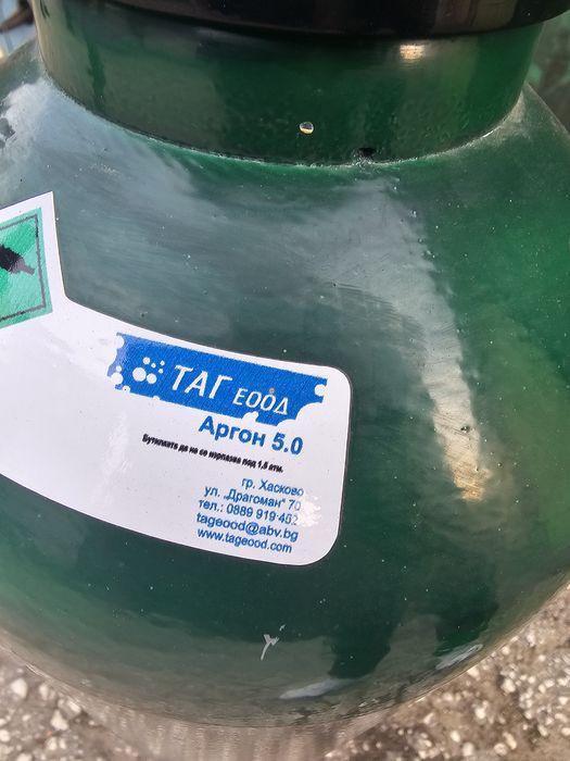 Аргонова Бутилката