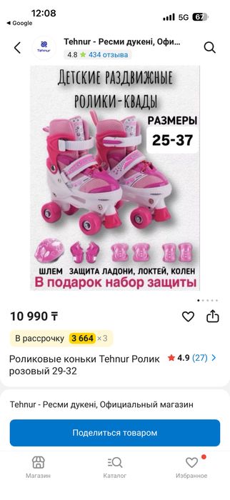 Ролик для девочек
