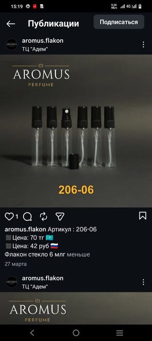 Оптом флаконы для парфюма