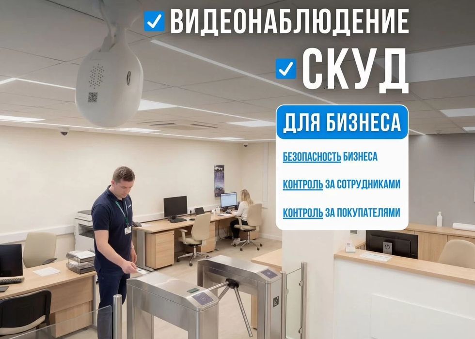 Видеонаблюдение Скуд для Бизнеса Камеры Видеокамеры Установка Монтаж