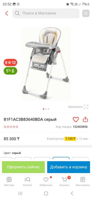 Стульчик для кормления