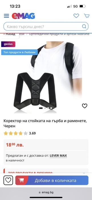 Коректор за стойка на гърба и раменете