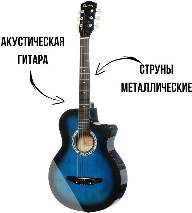 (MUSIC BRAND) Gitara  Cowboy 38  ремень+медиатор+брелок бонус