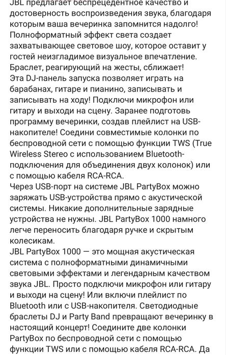 Продам колонку JBL Partybox 1000