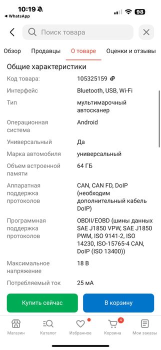 Продаю сканер для авто