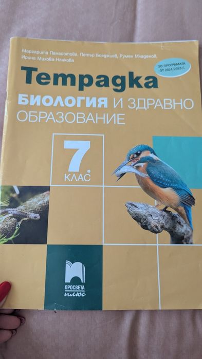 Учебници и тетрадки за 7 клас