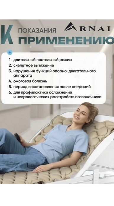 Матрас противопролежневый