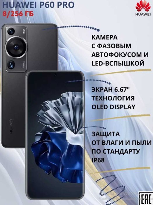 Huawei P60 pro 256gb - рассрочка