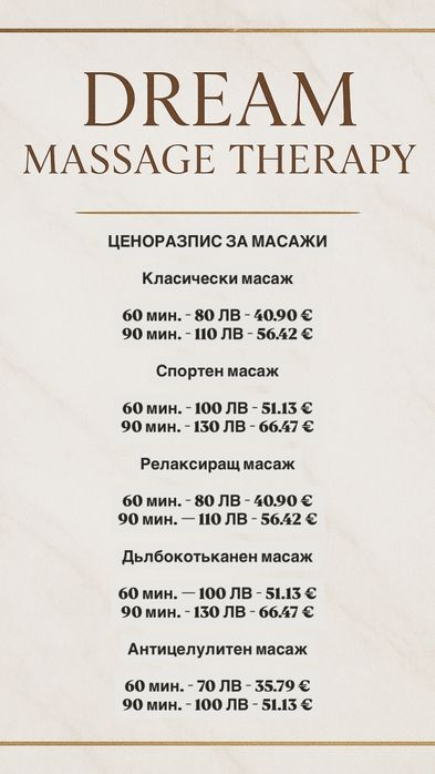 Професионален масаж