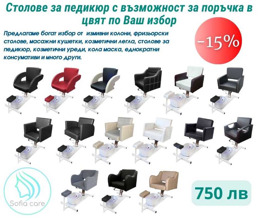 Италиански Измивна колона бюро стол з педикюр Фризьорски мивки кушетки