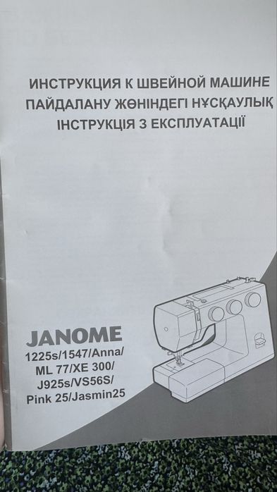 Продам швейный машина