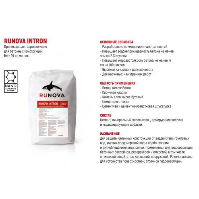 Проникающие гидроизоляционные материалы для ремонта и защиты бетона