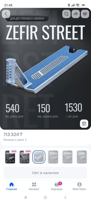 Продам детали для трюкового самоката