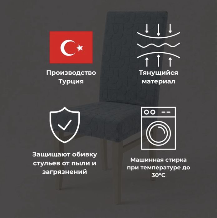 Новые турецке чехлы