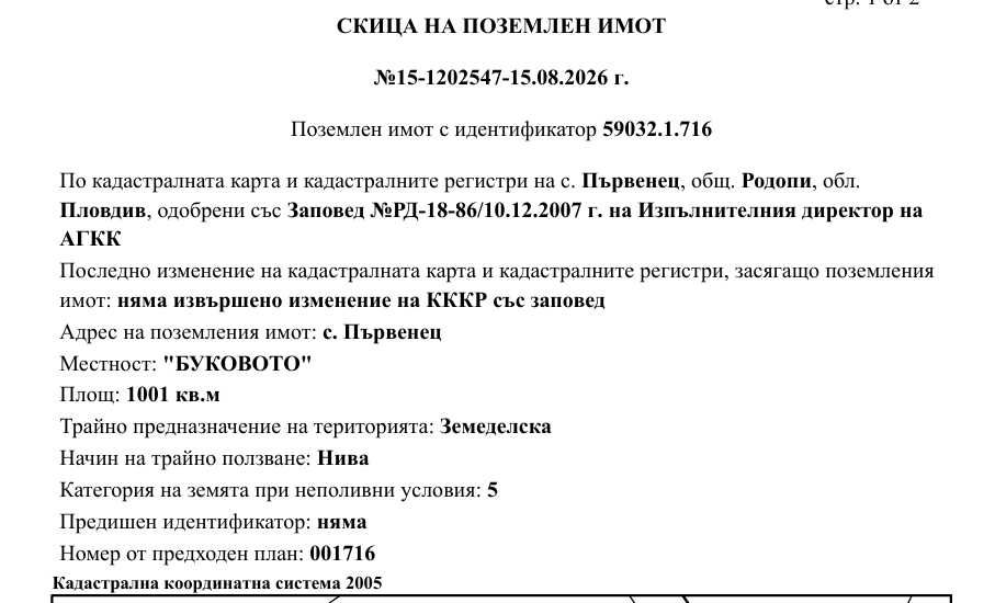 Продава се Парцел в Пловдив, Старият град - 3000 кв.м за 37 €/кв.м - Снимка #3