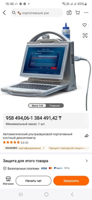 Денситометр ультразвуковой