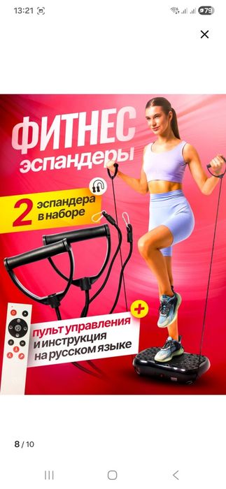 Вибротренажер для похудения