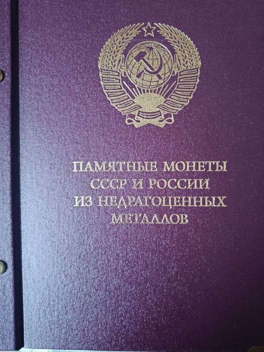 Альбом с монетами.