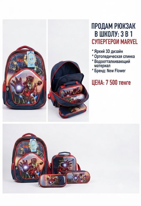 Продам 2 Сумка  школьника miniboss и рюкзак Марвел