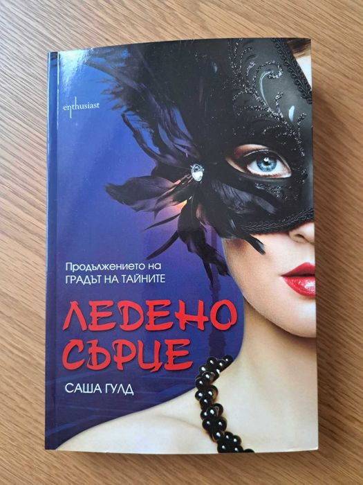 Нава книга Саша Гулд