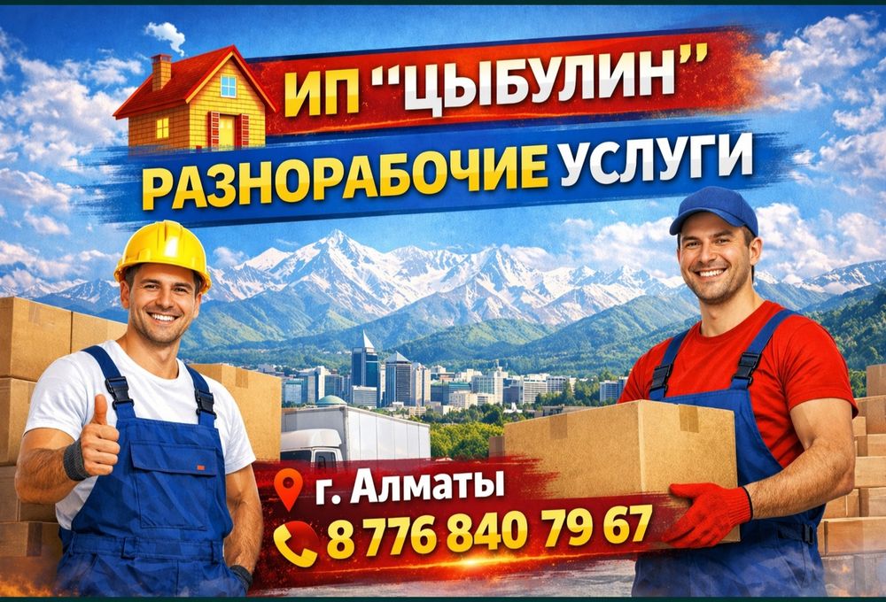 Грузчики,разнорабочие