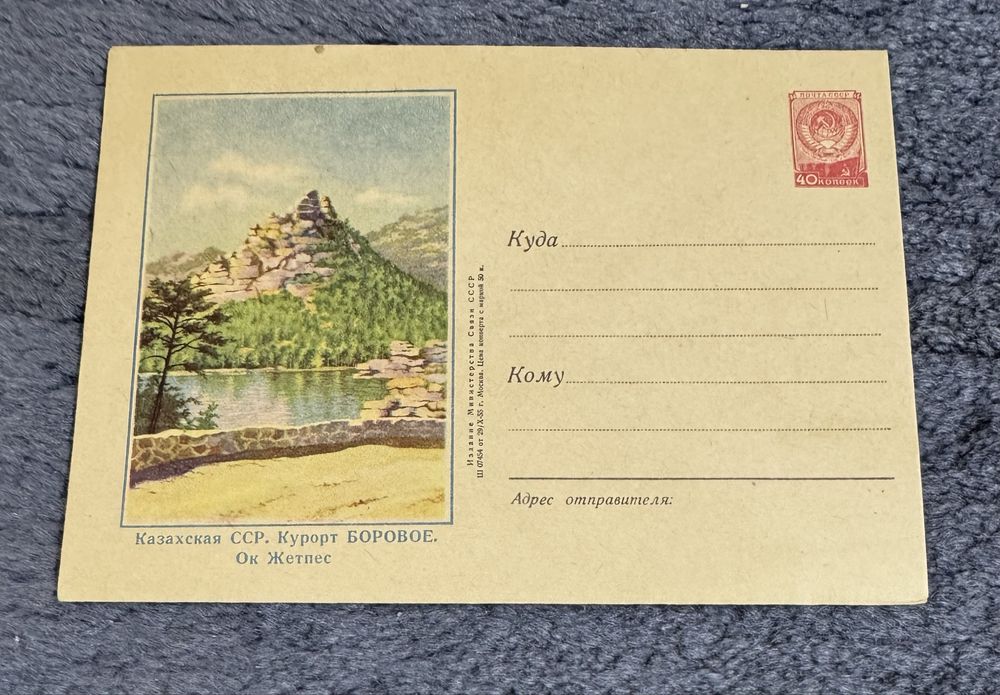 Конверты Алмаата