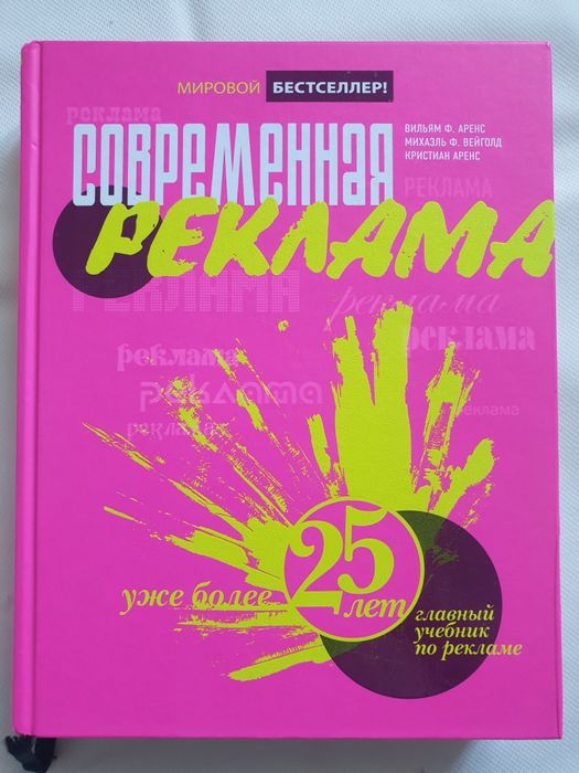 Современная реклама