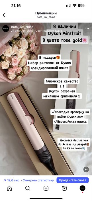 Продам Dyson эйрстрейт