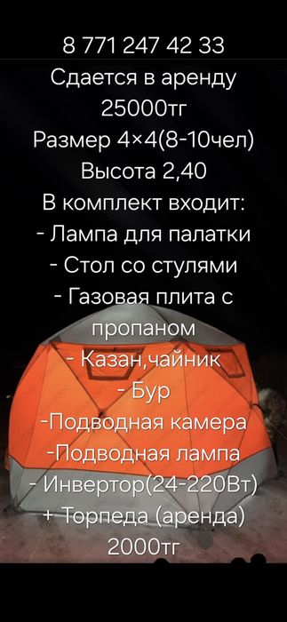 Аренда   палатка