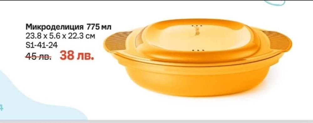 Разпродажба на TUPPERWARE
