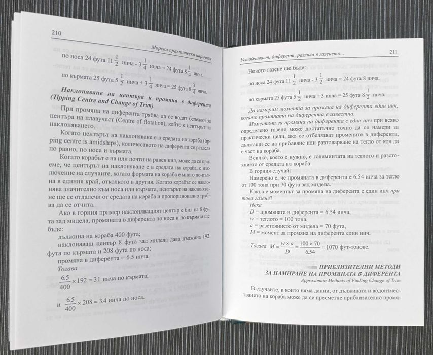 Морски практически наръчник