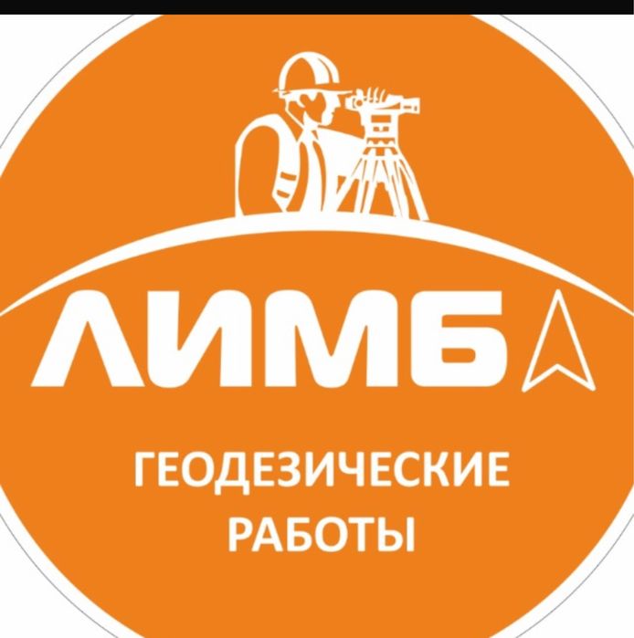 Аэрофотосъёмка, Топографическая съёмка, геодезия, геология.