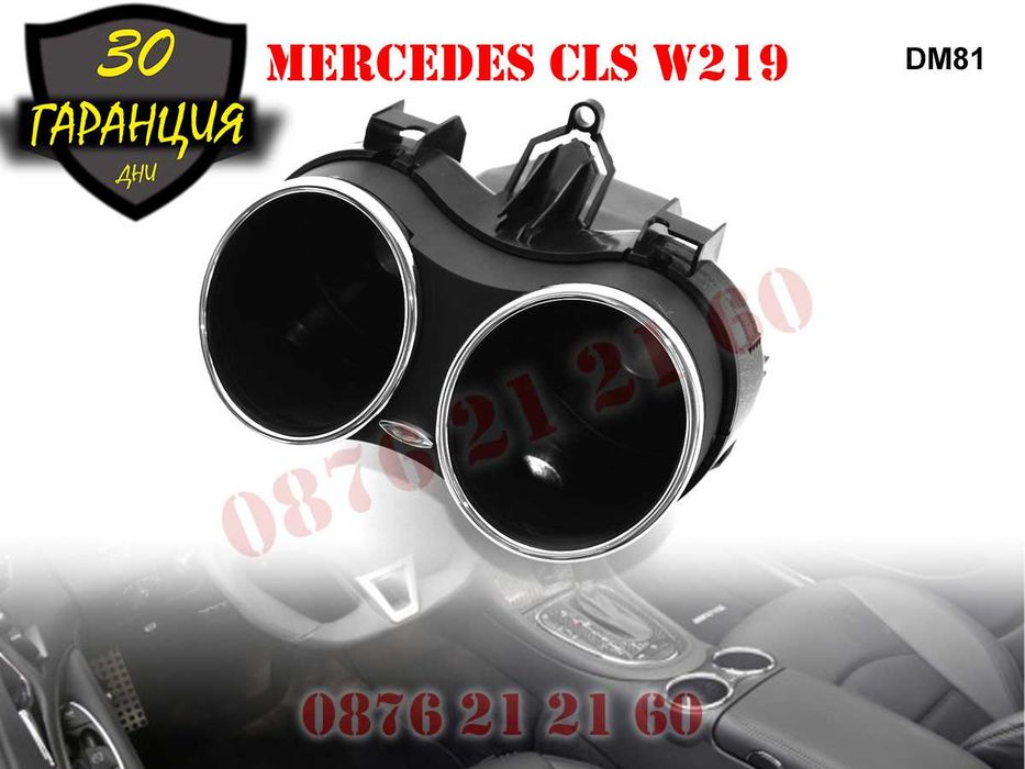 Поставка Чаши Cup Holder Mercedes CLS W219 Мерцедес ЦЛС в219 Чаша  219