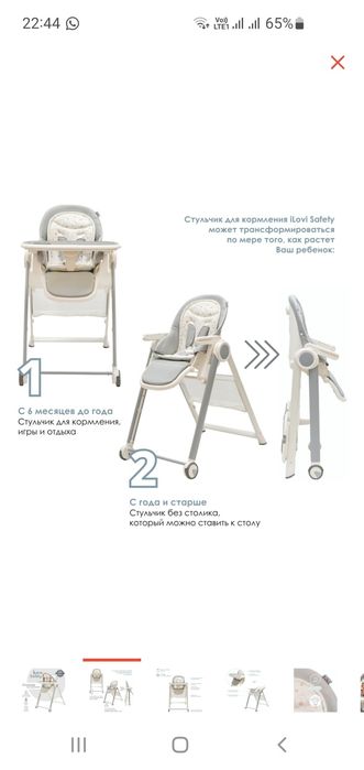 Детский стульчик - шезлонг