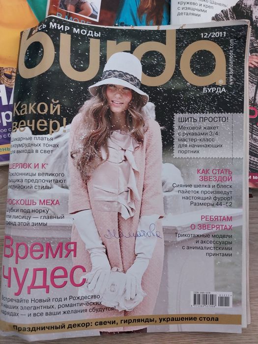 Продам журналы Бурда